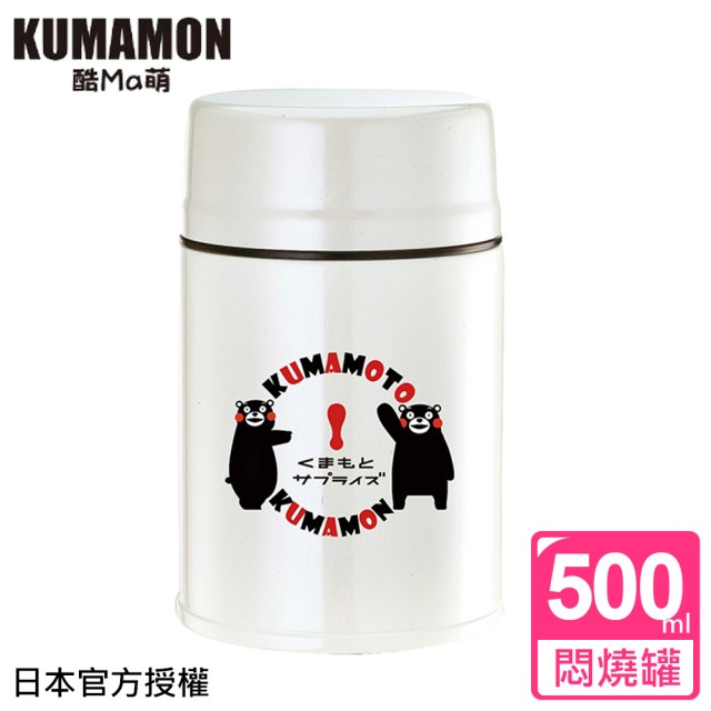 酷ma萌 kumamon 熊本熊 #316不鏽鋼極緻燜燒罐500ml