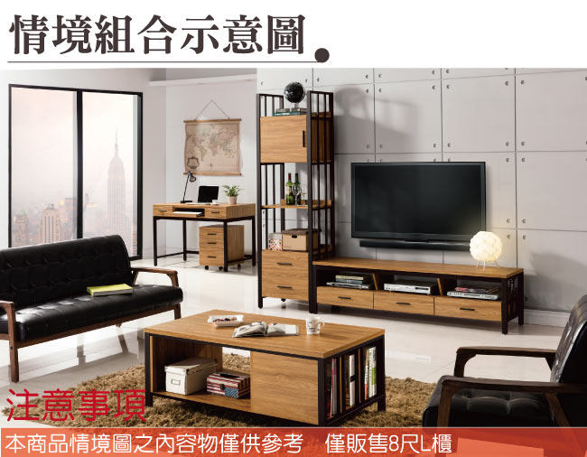 品家居 斯可8尺木紋L型電視櫃組合(長櫃+展示櫃)-239.7x40x203cm免組