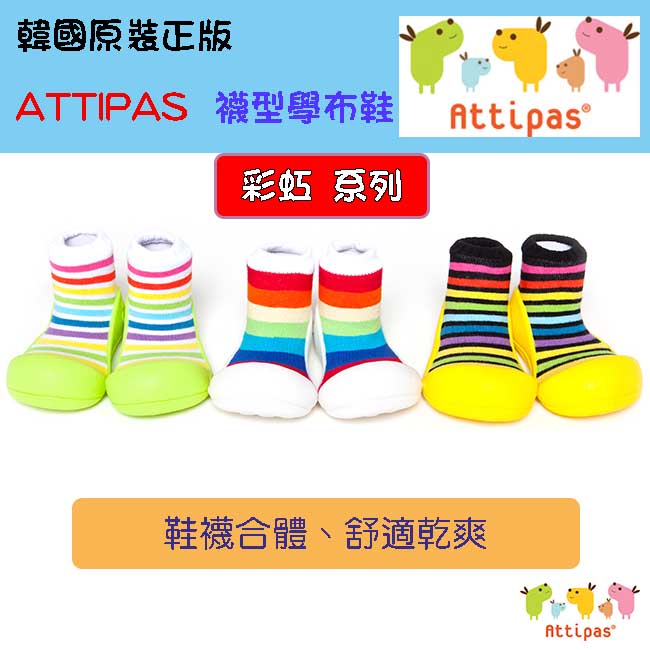 韓國 Attipas 學步鞋 正廠品質有保證尺寸齊全AR03-彩紅白底