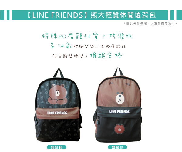 【LINE FRIENDS】熊大輕質休閒後背包(黑)