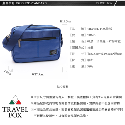 Travel Fox旅狐包 輕巧商務雙料防潑水帆布側背包 - 藍