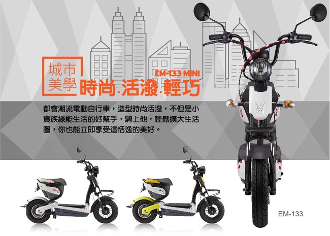 (無卡分期-12期)GIANT X MOMENTUM EM133 MINI 時尚點點電動車