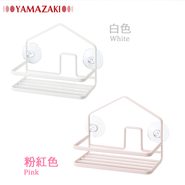 【YAMAZAKI】HOUSE清潔用品架-粉★浴室架/廁所架/廚房架/收納架/創意收納架