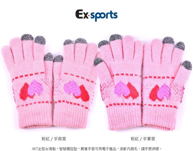 Ex-sports 觸控手套 智慧多功能-共兩色(女款-502)