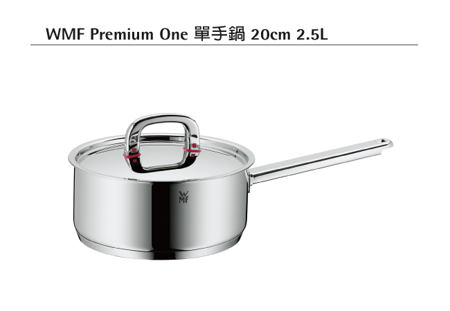 WMF Premium One 單手鍋 20cm 2.5L