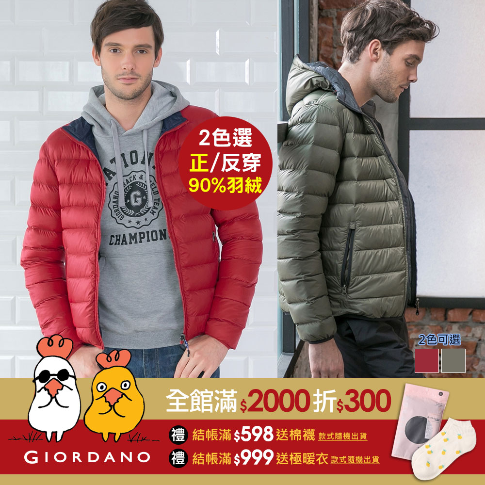 (好康) GIORDANO 男裝90%羽絨雙面穿修身連帽輕羽絨外套