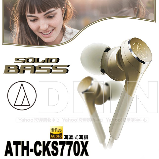 鐵三角 ATH-CKS770X重低音耳塞式耳機