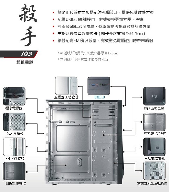 Cooler Master 殺手103 超值機殼