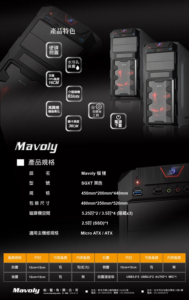 Mavoly 松聖【榴槤】ATX電腦機殼《黑》