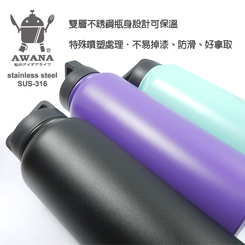 AWANA316極限運動瓶1200mll(紫色)