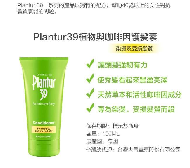Plantur39 護髮素-染燙受損髮 150ML