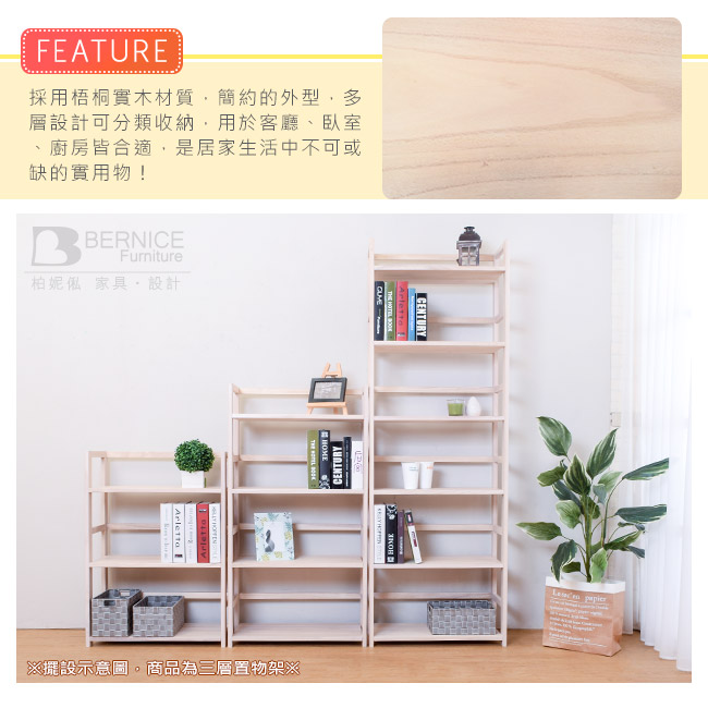 Bernice-凱恩全實木三層收納置物架/書架(洗白色)-DIY-64x30x90cm