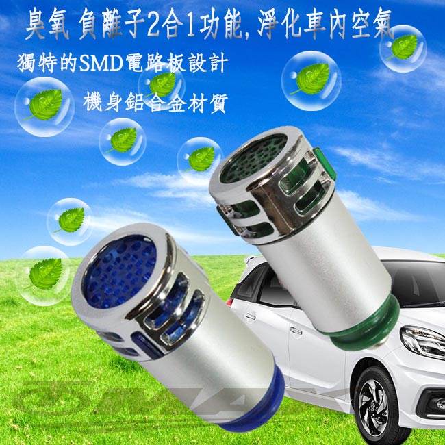 omax臭氧負離子2合1車用空氣清淨器-2入(顏色隨機)