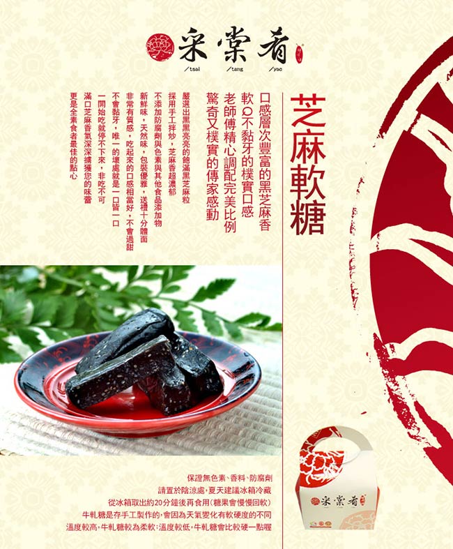 采棠肴 芝麻軟糖(600g/盒)+綜合太陽餅(10入/盒)