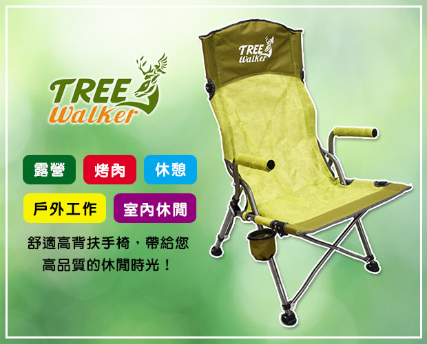 Tree Walker 鏕遊聚特斯林豪華高背露營椅 綠色