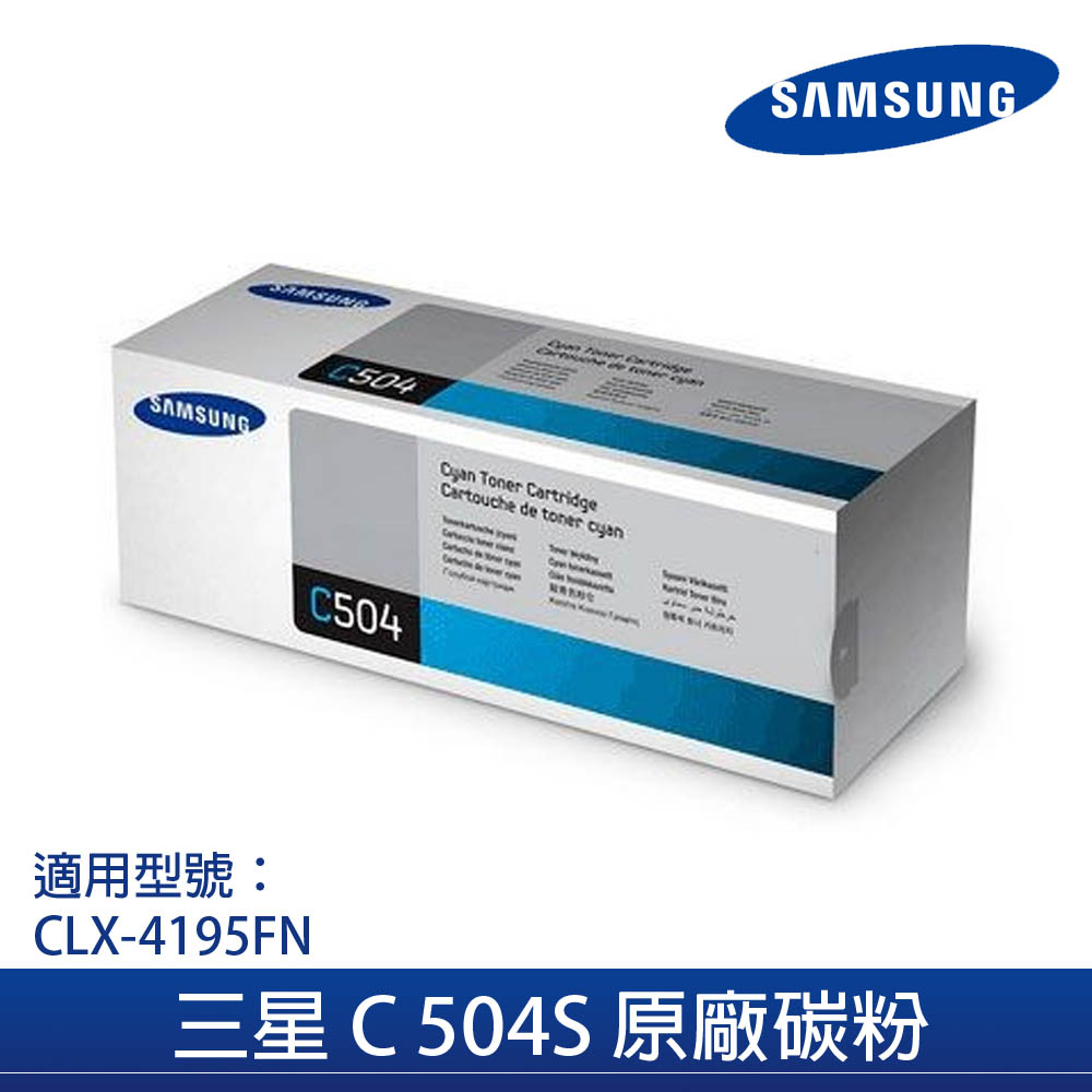 SAMSUNG C/M/Y 504S 原廠彩色碳粉匣*適用CLX-4195FN