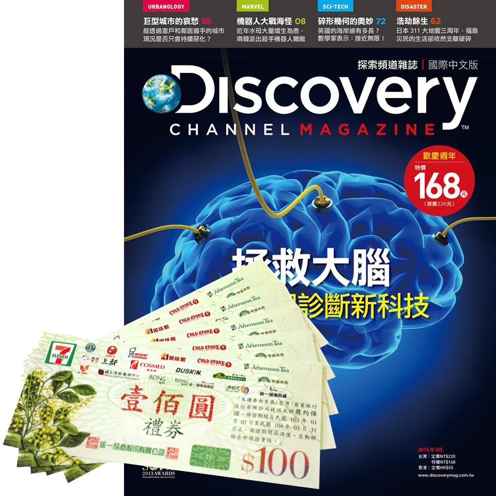 Discovery探索頻道雜誌 (1年12期) + 7-11禮券500元