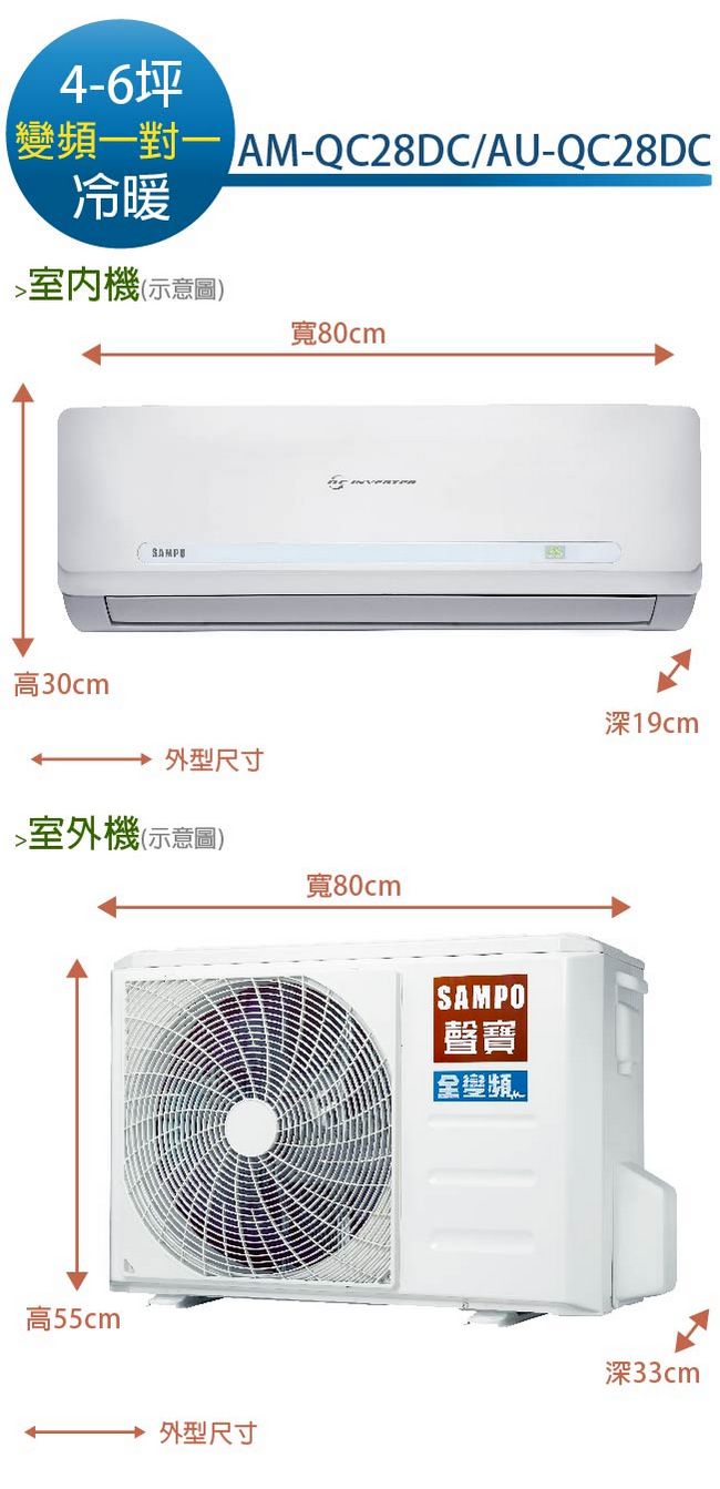 【福利品】SAMPO聲寶 4-6坪變頻冷暖分離式冷氣AU-QC28DC/AM-QC28DC