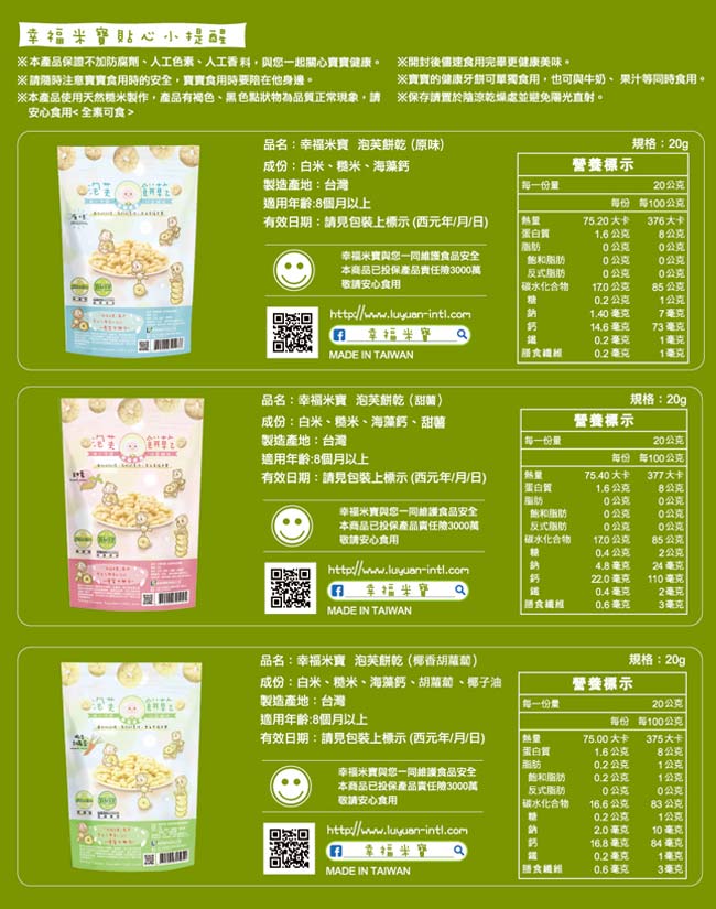 幸福米寶 椰香胡蘿蔔 泡芙餅乾20入再送4(20g/包)