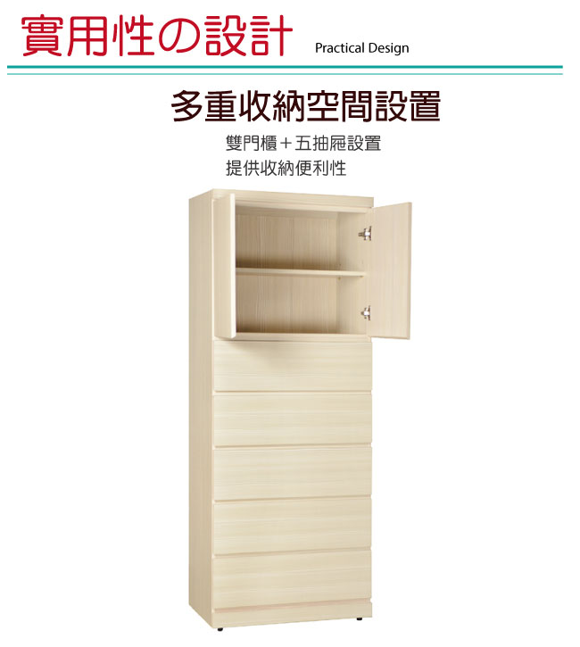 品家居 米拉2.4尺二門五抽衣櫃/斗櫃(四色)-73x42.3x180.6cm免組