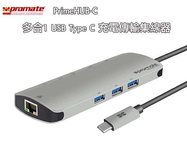 Promate PrimeHUB-C 多合1 USB Type C 充電傳輸集線器