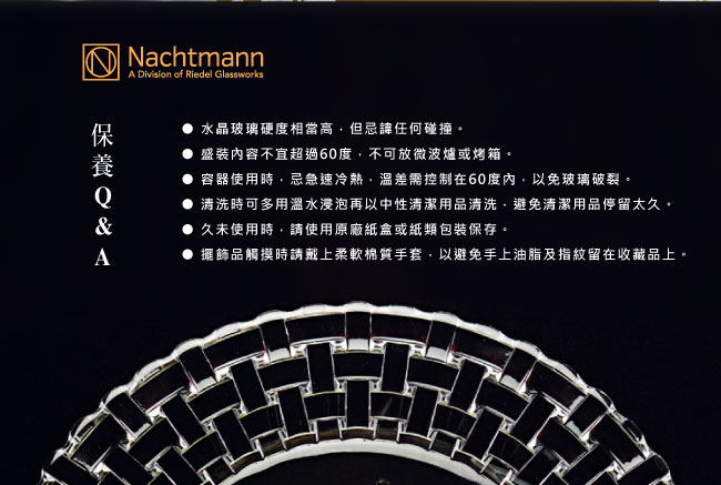 Nachtmann Delight情趣香檳杯(165ml)-交織