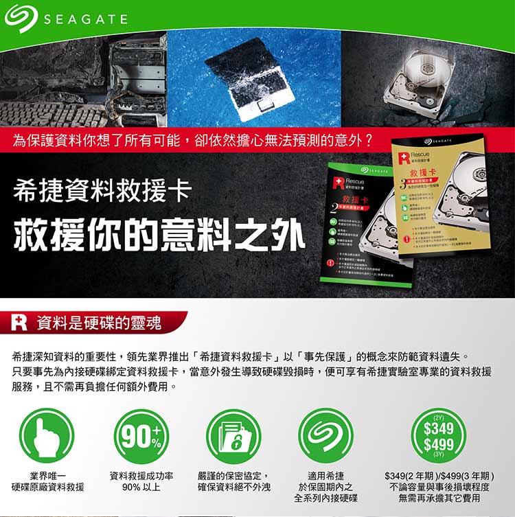 Seagate SRS資料救援服務卡3年