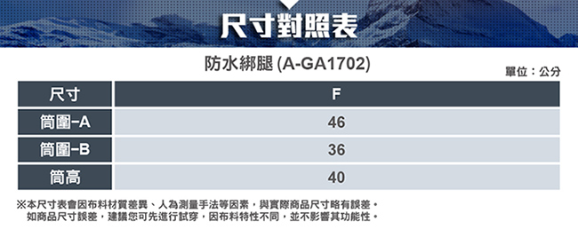 【ATUNAS 歐都納】防水綁腿(A-GA1702黑/登山/透氣/防風/耐磨/便利)