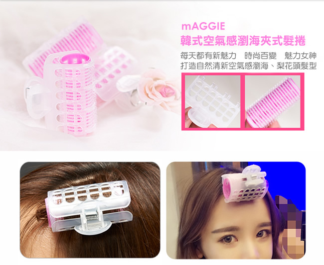 mAGGIE 韓式空氣感瀏海夾式髮捲38mm (3入)