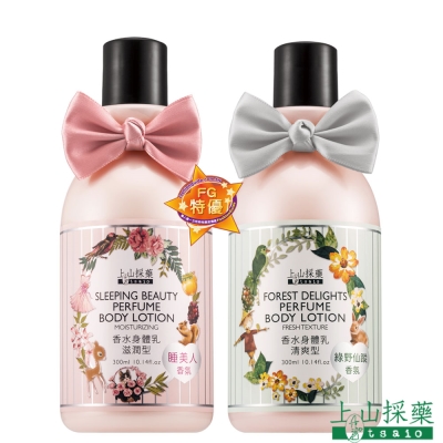 tsaio上山採藥 香氛香水身體乳300ml-買一送一