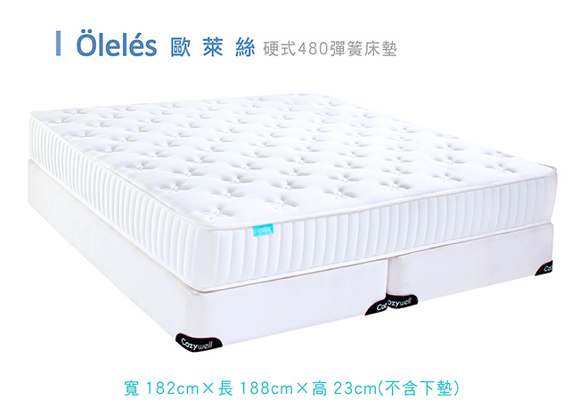 Oleles 歐萊絲 硬式480 彈簧床墊-雙大6尺