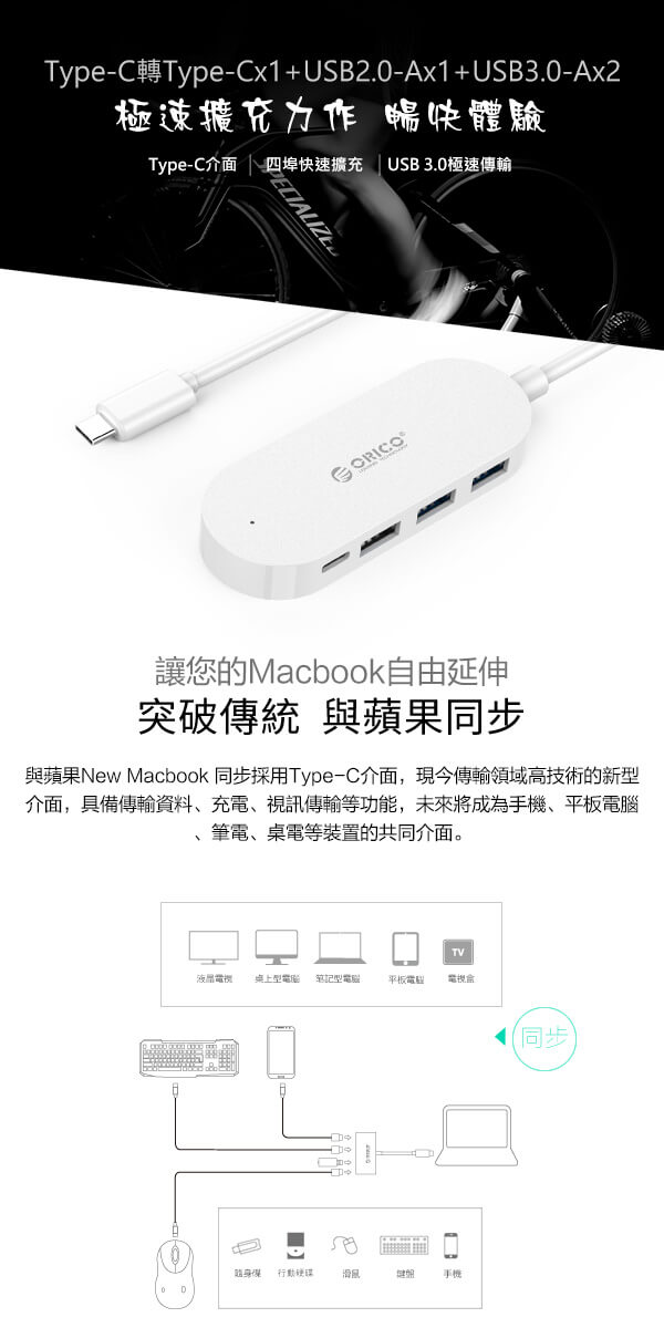 ORICO Type-C 4埠USB3.1 HUB二合一集線器-HCD1