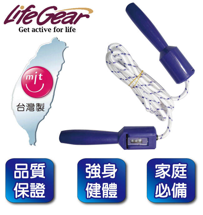 【來福嘉 LifeGear】33201 智慧型記憶圈數棉質跳繩