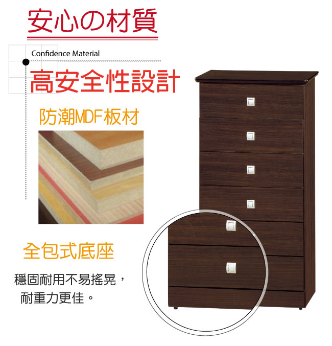 品家居 莉瑪2尺木紋六斗櫃(三色可選)-60x42x120cm免組