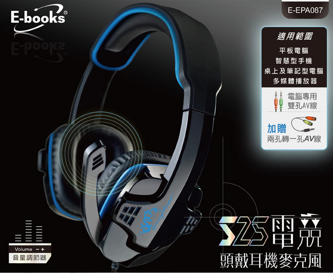 ★E-books S25 電競頭戴耳機麥克風