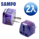 (2入)SAMPO 聲寶旅行萬用轉接頭-區域型- EP-UN2B product thumbnail 1