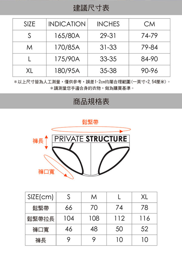 P.S狂歡系列超彈性透氣三角男內褲(藍紅),Private Structure