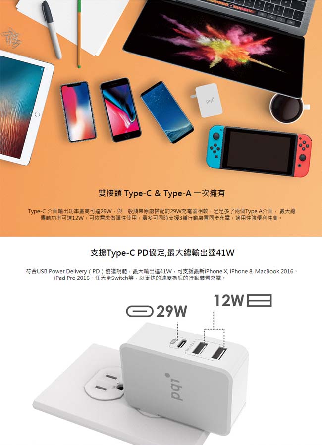 PQI Smart i-Charger PD 41W 智慧快速三孔充電器