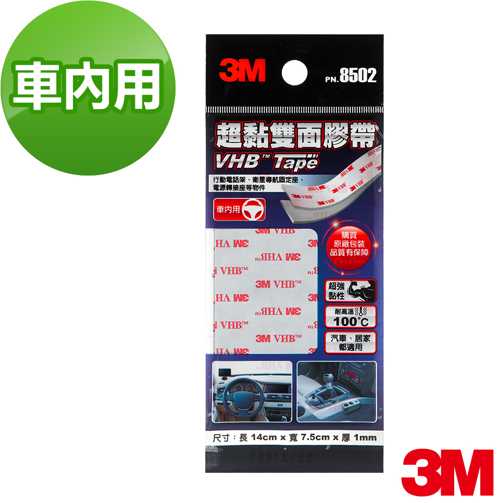 3M 雙面膠帶-片狀(車內用)