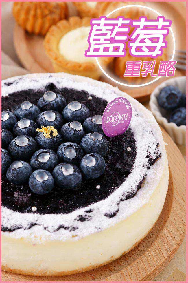 【DolceVita多茄米拉】藍莓重乳酪(6吋)