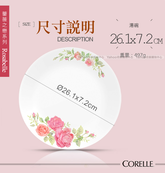 美國康寧 CORELLE 薔薇之戀2L湯碗