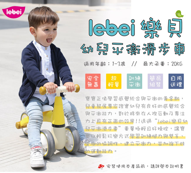 lebei 樂貝幼兒平衡滑步車-長頸鹿