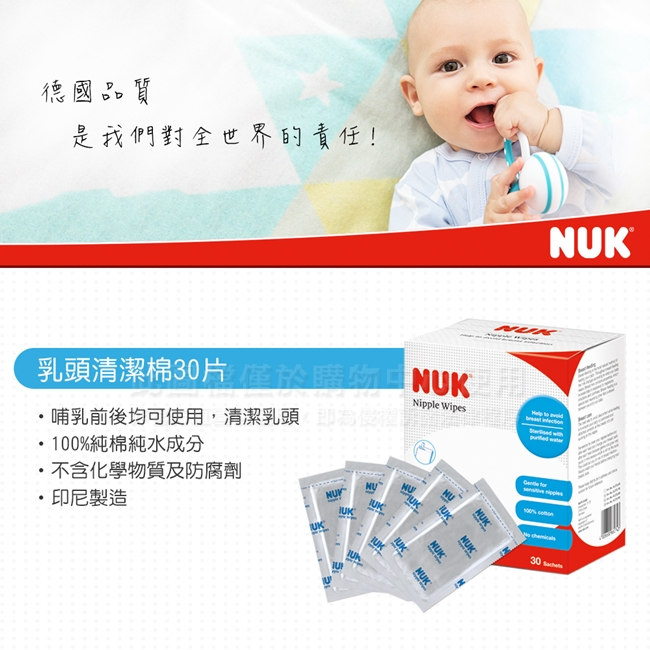 NUK乳頭清潔棉30片/盒