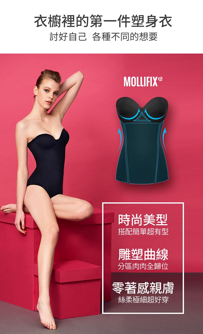 Mollifix 瑪莉菲絲 零感FIT 平口塑身衣 (黑)