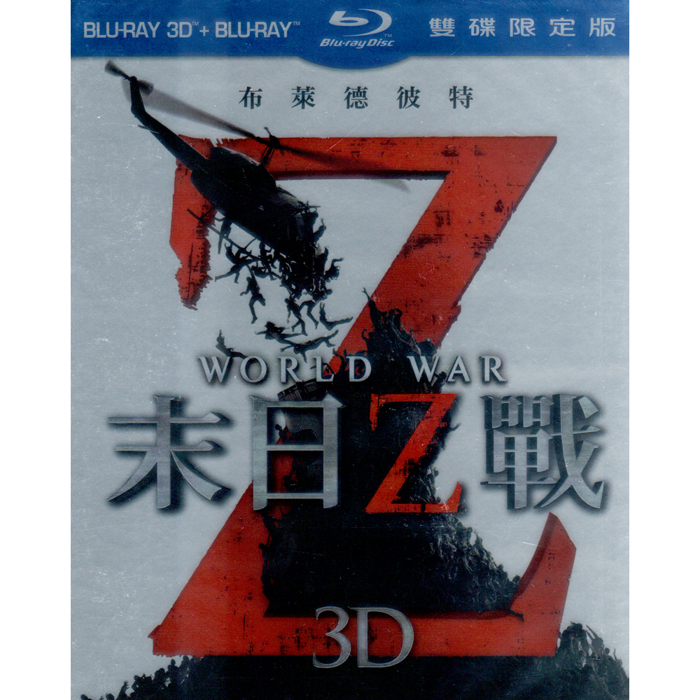 (預購)末日之戰 3D附2D雙碟版 藍光BD