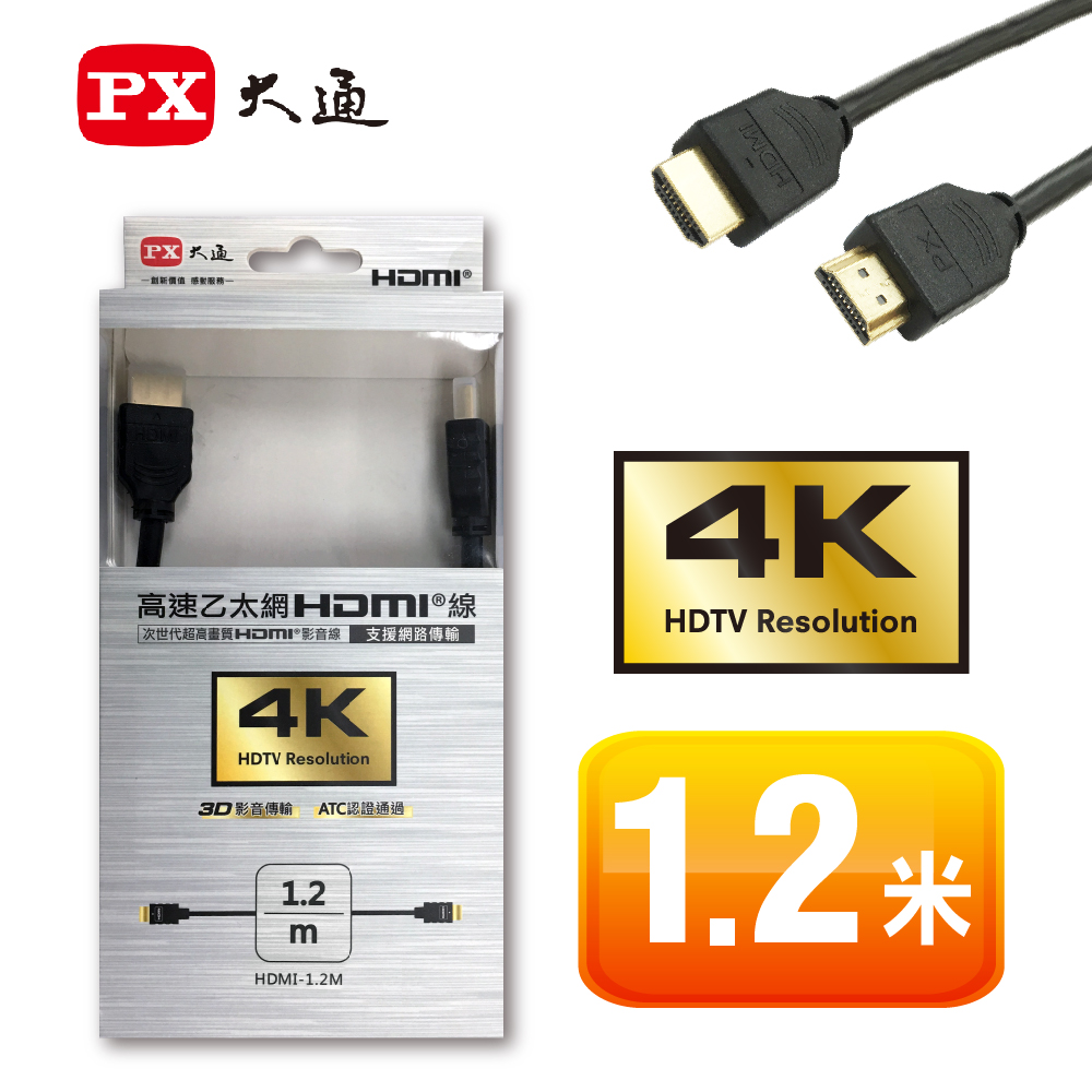 PX大通高速乙太網HDMI線1.2米HDMI-1.2MS