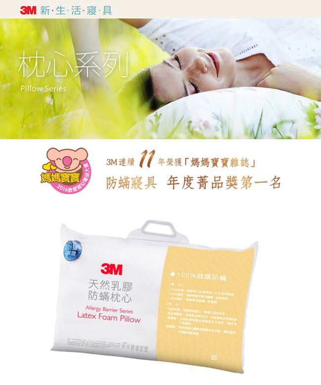 3M 天然乳膠防蹣枕心 加碼送3M保潔墊枕套