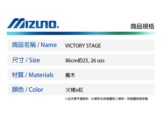 MIZUNO VICTORY STAGE 楓木慢壘球木棒 1CTWH80302