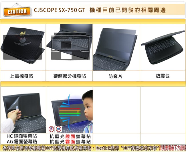 EZstick 喜傑獅 CJSCOPE SX-750 GT 專用 螢幕保護貼