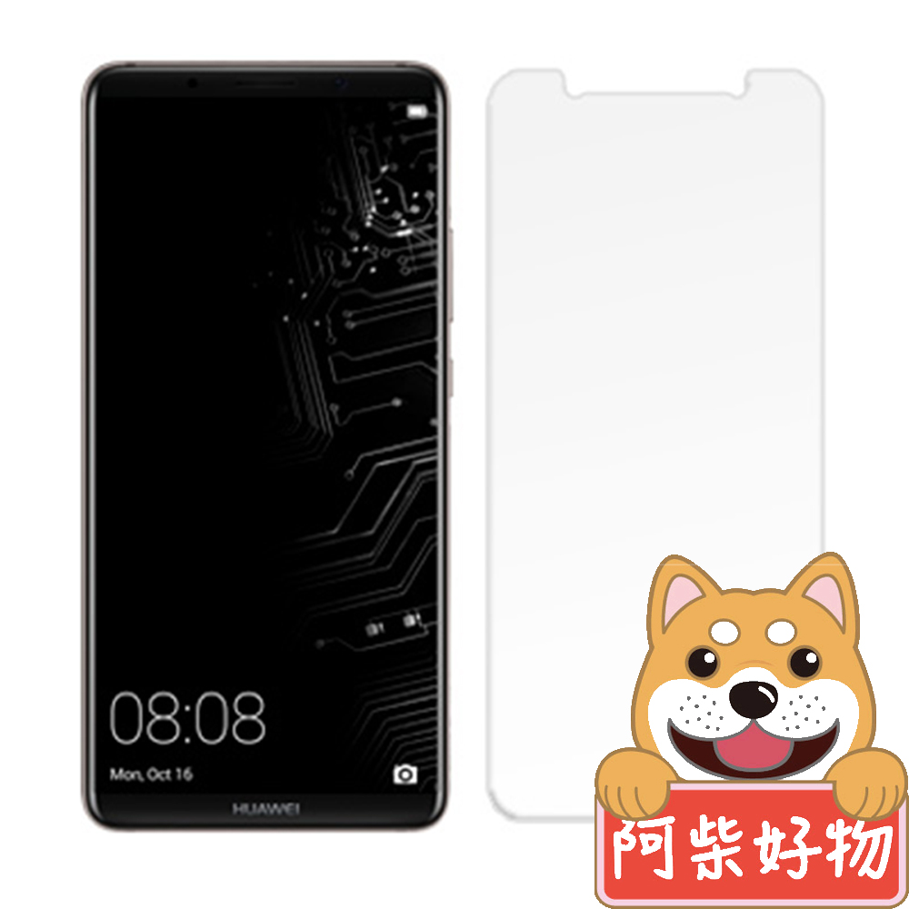 阿柴好物 Huawei Mate 10 Pro 9H鋼化玻璃保護貼